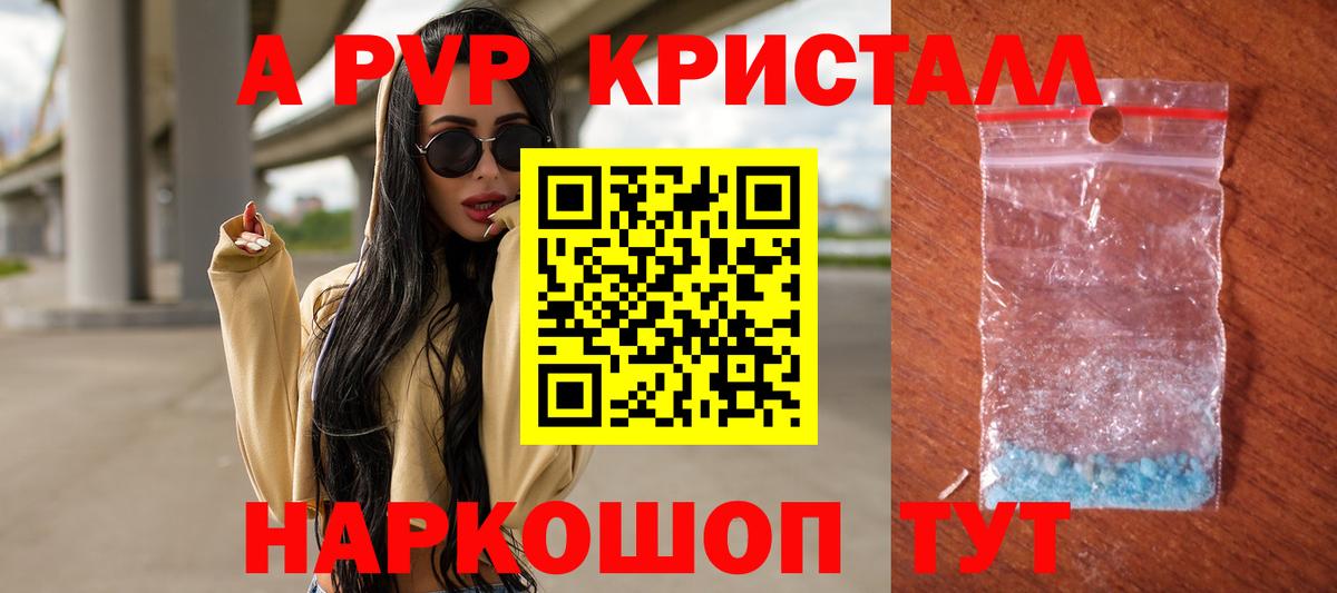Барнаул  Alpha-PVP СК  A-PVP VHQ  Вход с VPN 