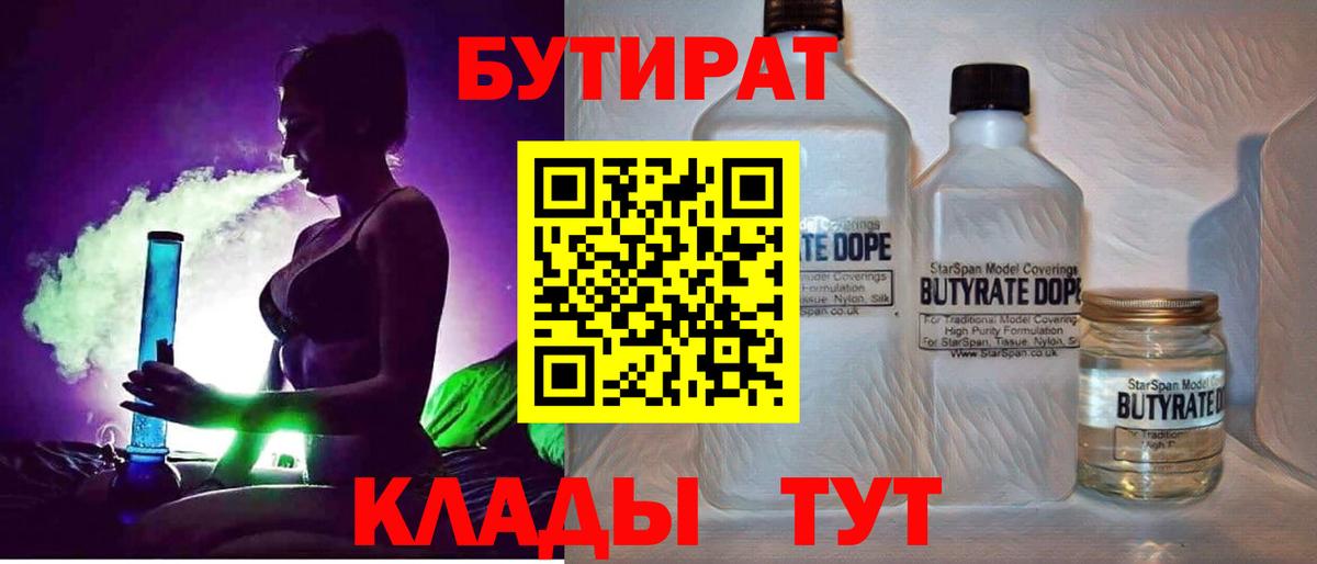 Бутират Butirat  Вход с VPN  Барнаул 