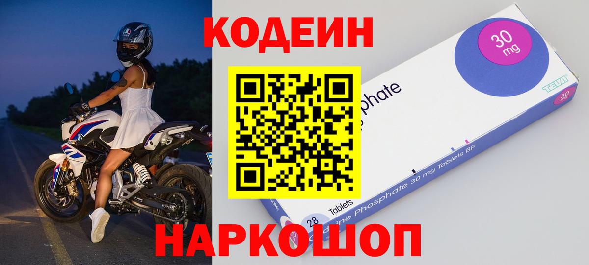 Codein Purple Drank  Вход с VPN  Барнаул  Кодеиновый сироп Lean напиток Lean (лин) 