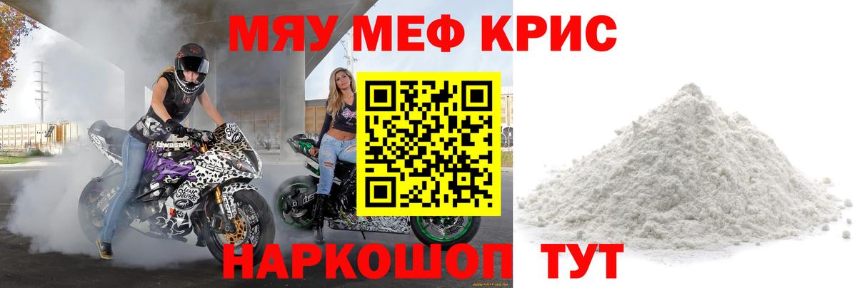 Меф мяу мяу мука Барнаул